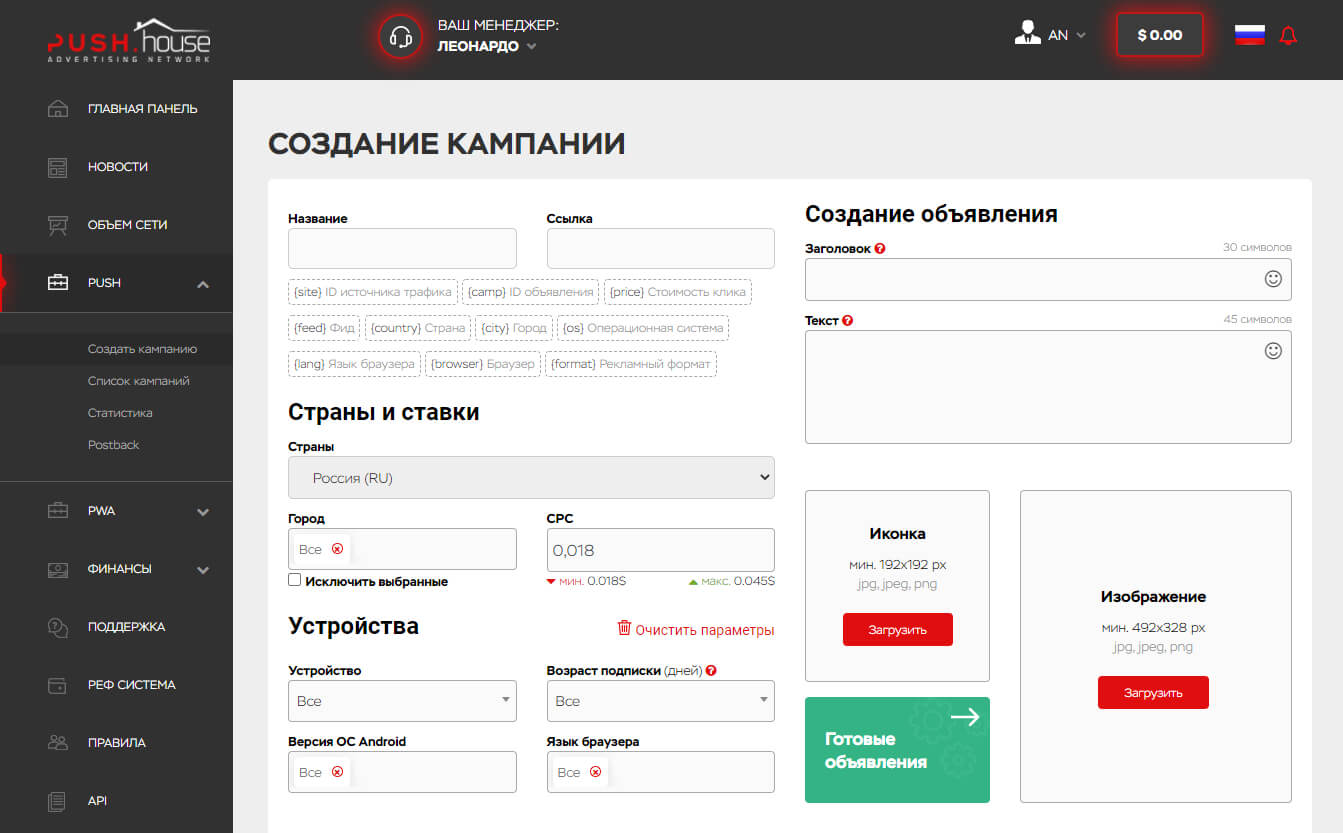 Обзор платформы Push.House: возможности для рекламодателей и вебмастеров