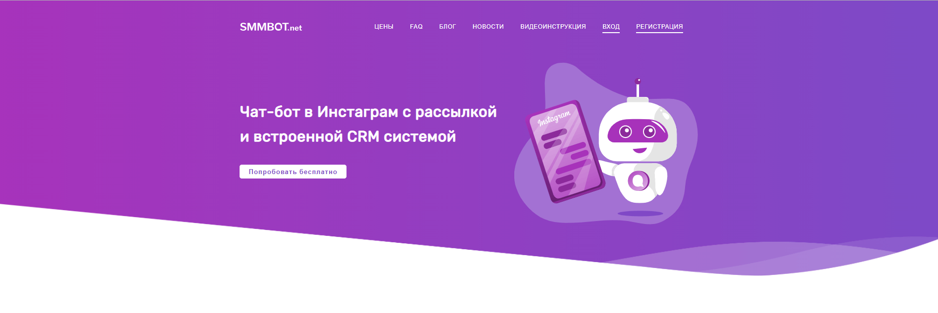 Обзор сервиса SMMBOT: чат-бот и CRM для автоворонки продаж в Инстаграм