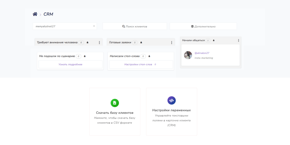 Обзор сервиса SMMBOT: чат-бот и CRM для автоворонки продаж в Инстаграм