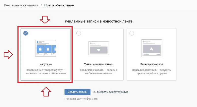 Как настроить динамический ретаргетинг в ВК