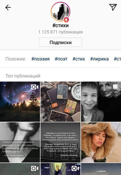Как подписаться на хэштег в Инстаграме