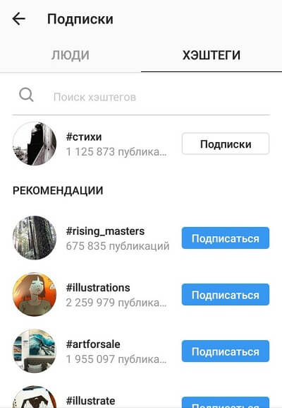 Подписка на хэштеги в Instagram