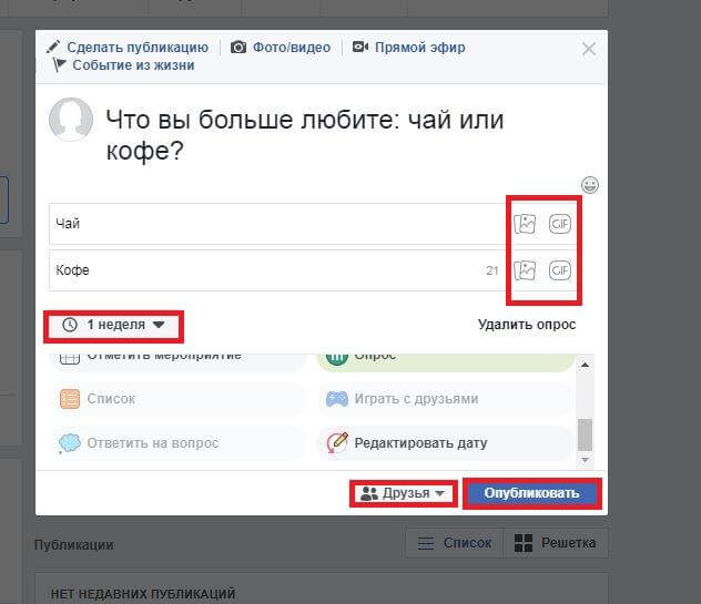 Создаём голосование в Фейсбуке