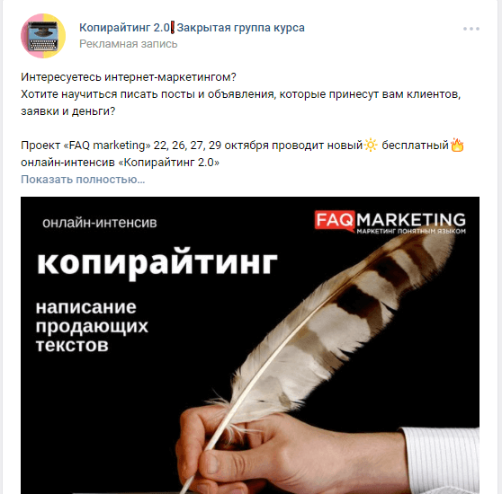 Реклама в пабликах ВК: выбираем группу и запускаем рекламу