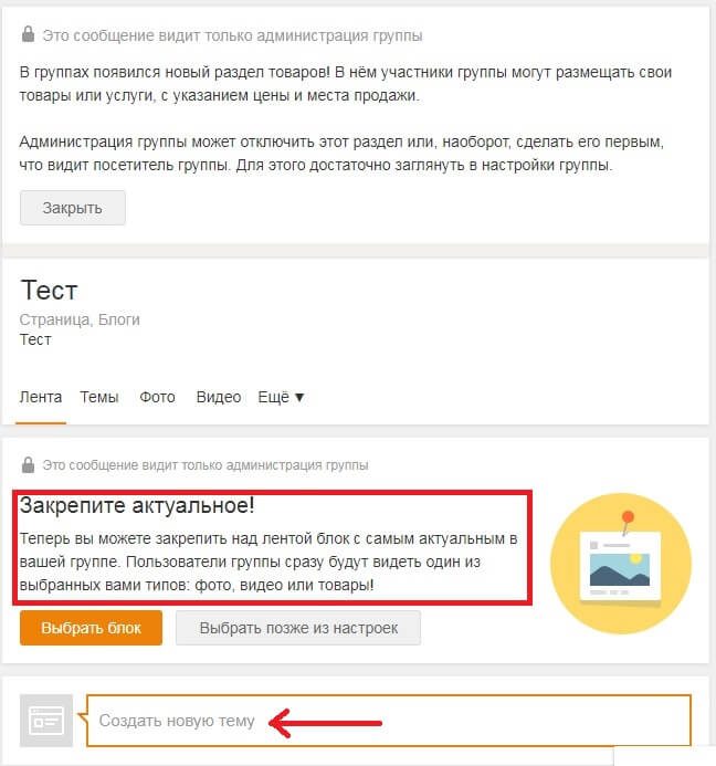Как сделать пост в Одноклассниках: оформление публикации