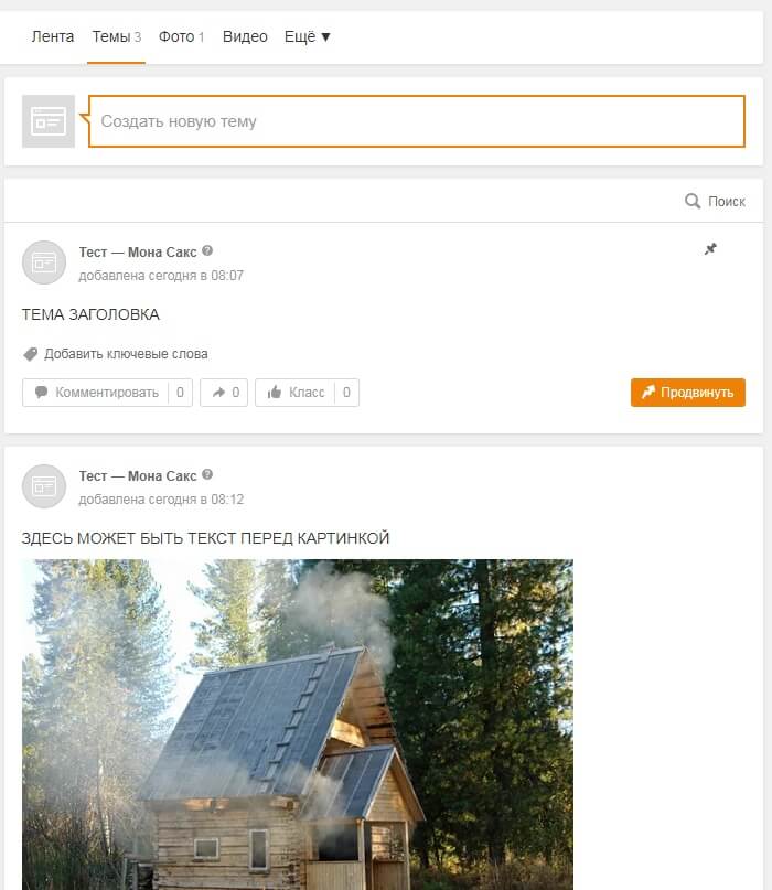 Как сделать пост в Одноклассниках: оформление публикации