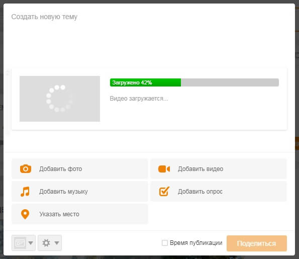Как сделать пост в Одноклассниках: оформление публикации