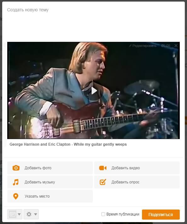 Как сделать пост в Одноклассниках: оформление публикации