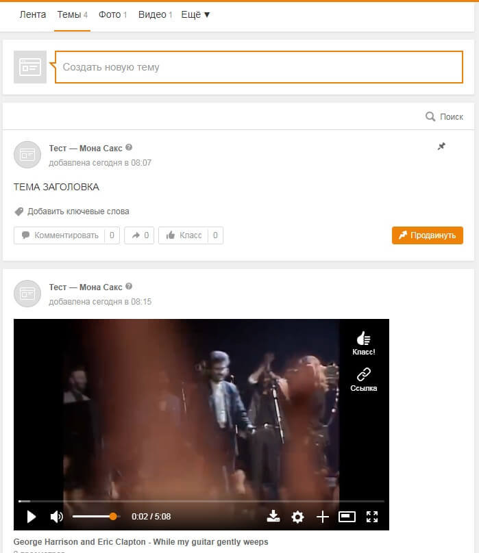 Как сделать пост в Одноклассниках: оформление публикации