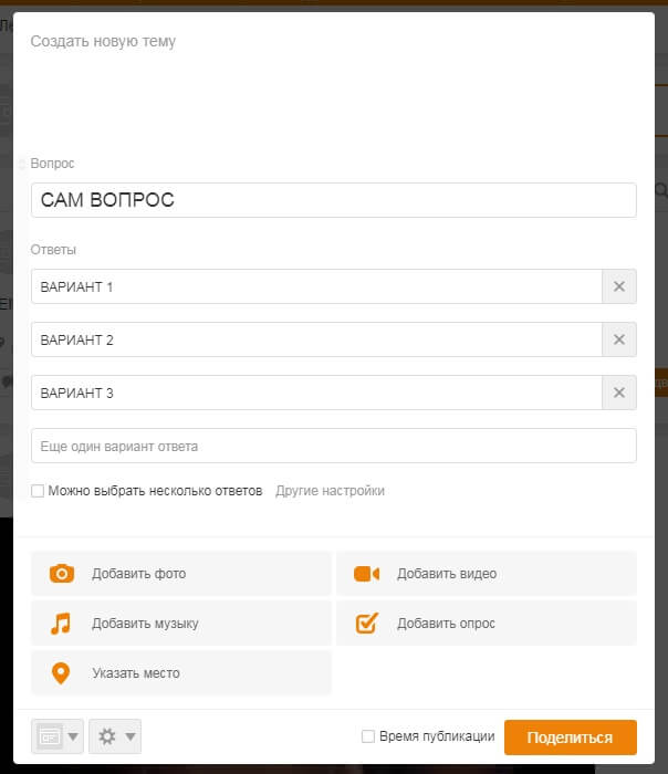 Как сделать пост в Одноклассниках: оформление публикации