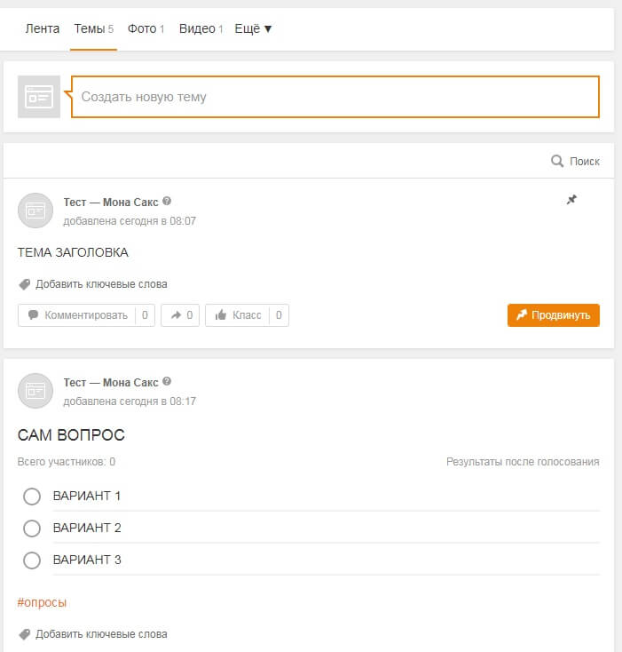 Как сделать пост в Одноклассниках: оформление публикации