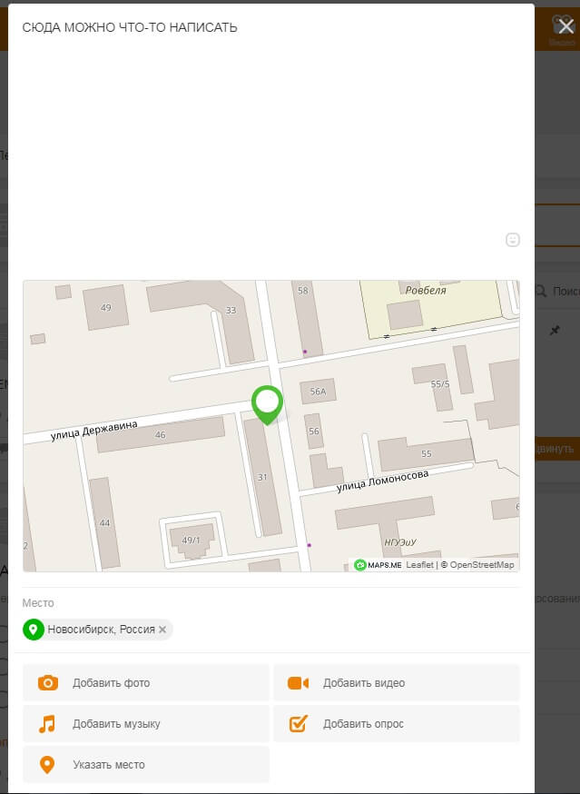 Как сделать пост в Одноклассниках: оформление публикации