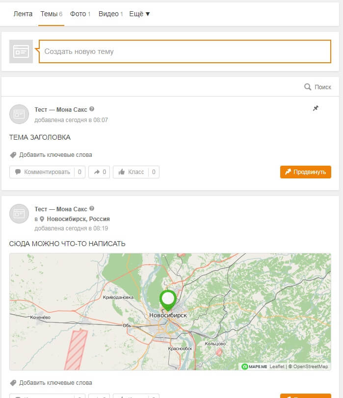 Как сделать пост в Одноклассниках: оформление публикации