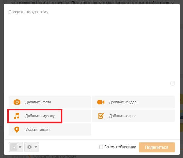 Создание поста с музыкой