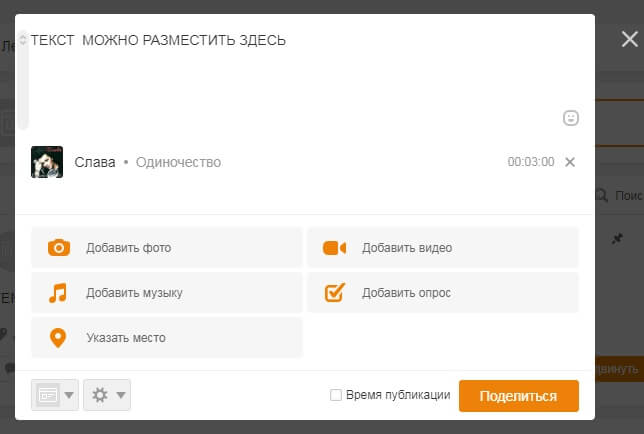 Как сделать пост в Одноклассниках: оформление публикации