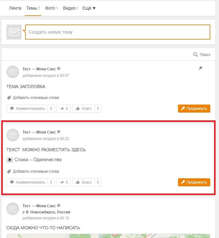 Как сделать пост в Одноклассниках: оформление публикации