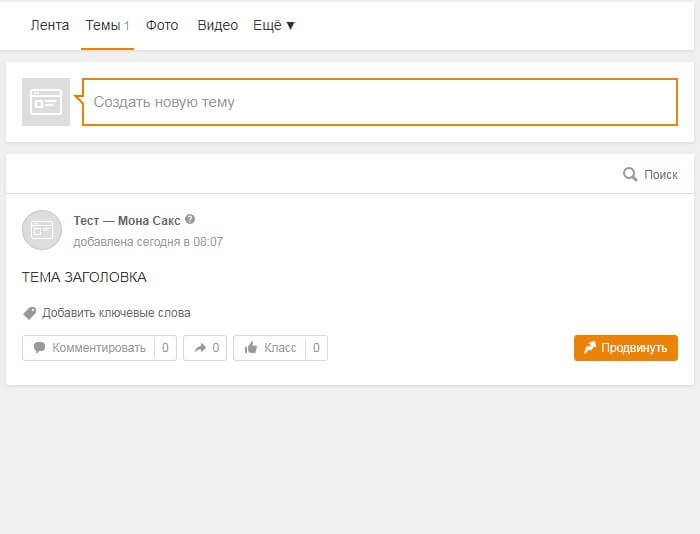 Как сделать пост в Одноклассниках: оформление публикации