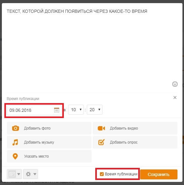 Как сделать пост в Одноклассниках: оформление публикации