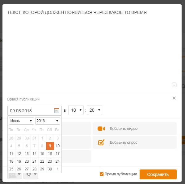 Как сделать пост в Одноклассниках: оформление публикации
