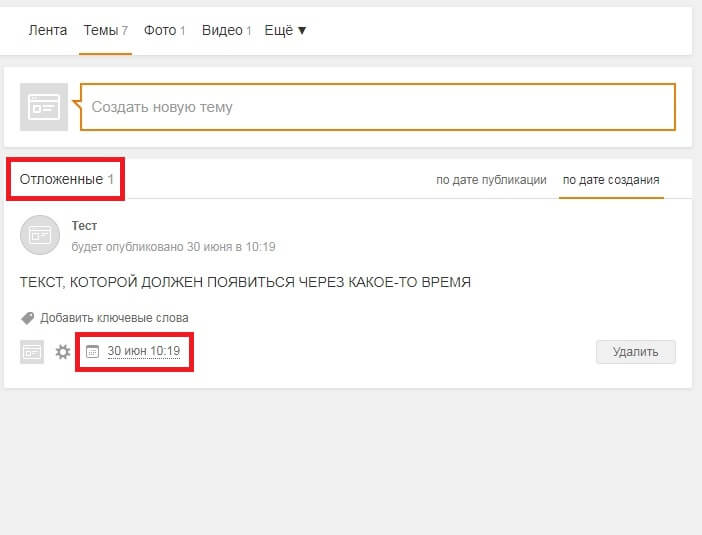 Как сделать пост в Одноклассниках: оформление публикации