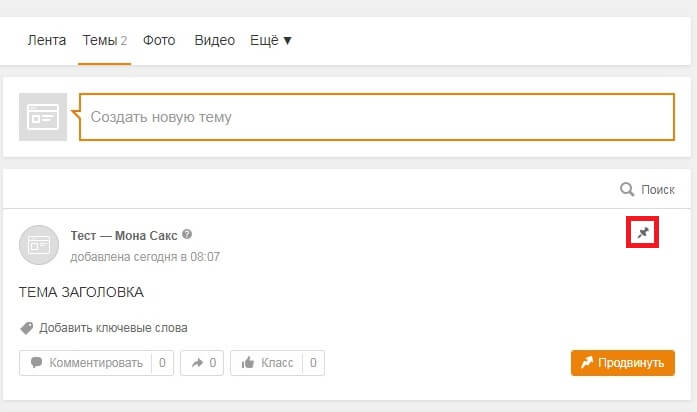 Как сделать пост в Одноклассниках: оформление публикации
