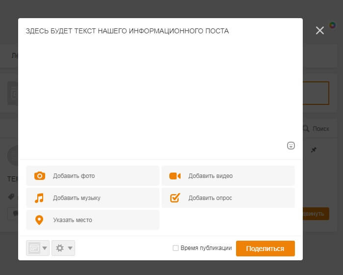 Текстовый пост в Одноклассниках