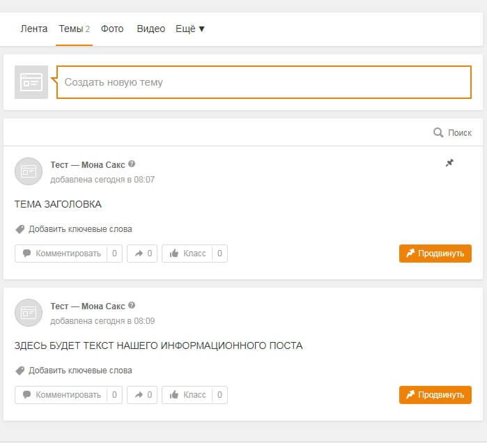 Как сделать пост в Одноклассниках: оформление публикации
