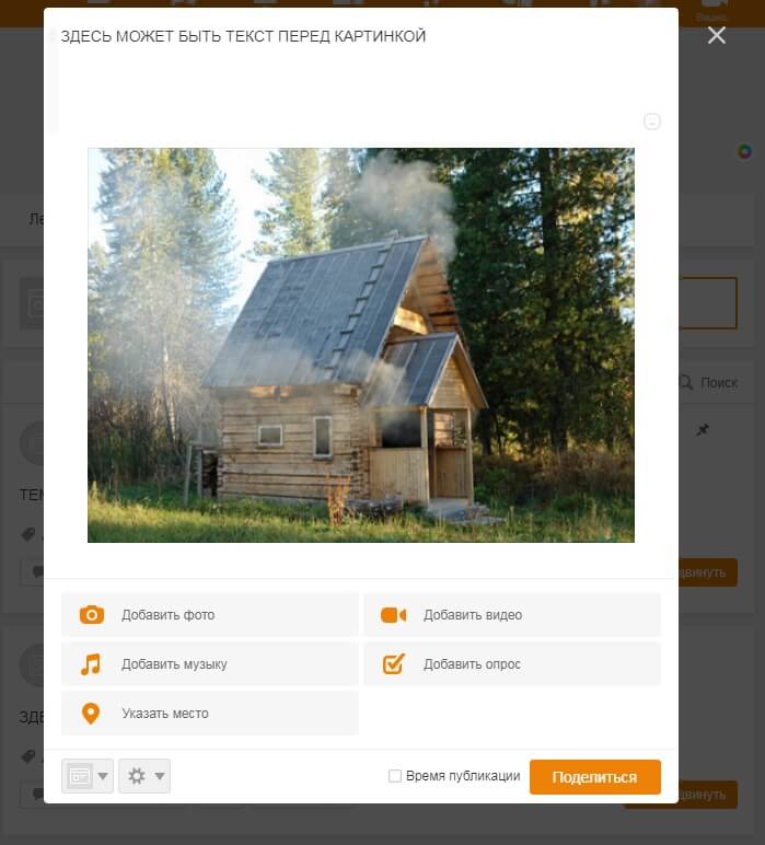 Как сделать пост в Одноклассниках: оформление публикации