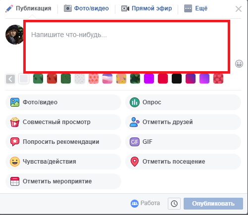 Текстовая публикация в Фейсбуке
