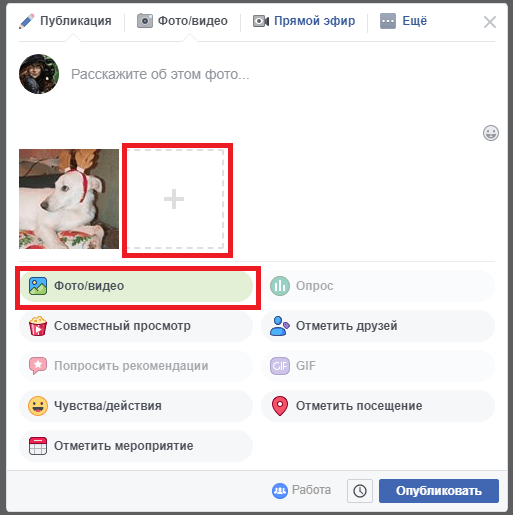 Как опубликовать фото в Фейсбуке