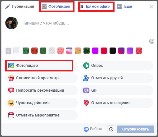 Как разместить виде в Фейсбуке
