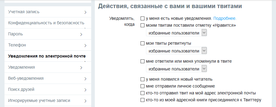 Настройка уведомлений