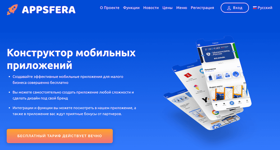 ТОП-10 конструкторов мобильных приложений: бесплатные и платные