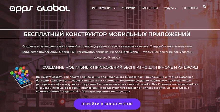 ТОП-10 конструкторов мобильных приложений: бесплатные и платные