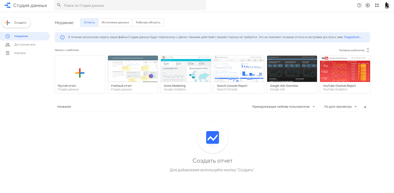 Обзор Google Data Studio. Как начать работу, добавить источник данных и создать отчёт