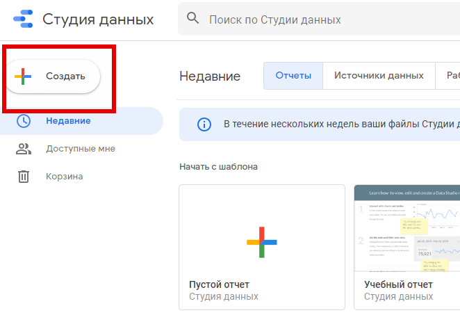 Обзор Google Data Studio. Как начать работу, добавить источник данных и создать отчёт