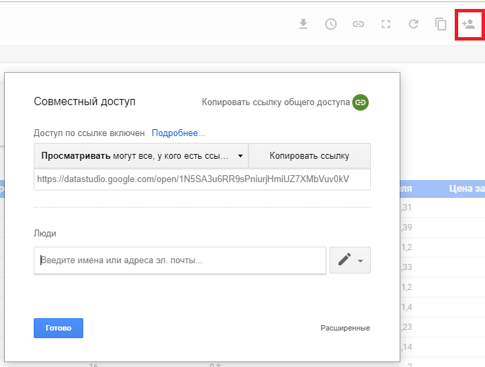 Обзор Google Data Studio. Как начать работу, добавить источник данных и создать отчёт