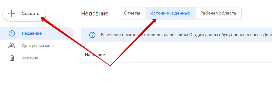 Обзор Google Data Studio. Как начать работу, добавить источник данных и создать отчёт