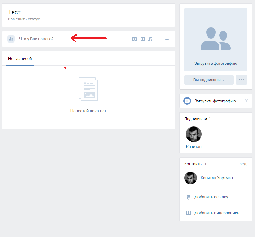 Как сделать пост в группе ВКонтакте