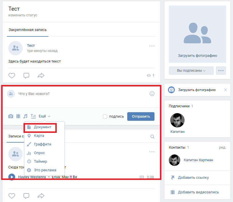 Пост с документом