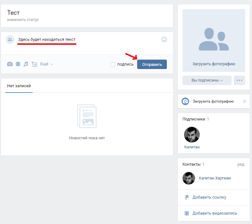 Что такое пост в ВК и как сделать красивый пост в группе ВКонтакте