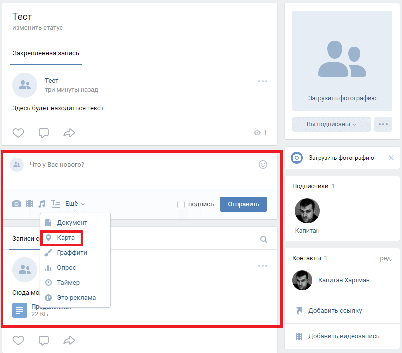 Пост с картой