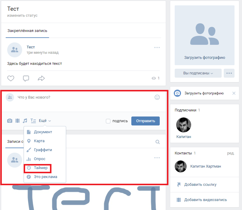Как сделать пост в вк с отложенной публикацией