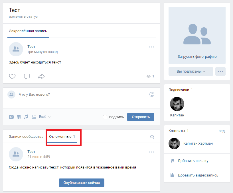 Что такое пост в ВК и как сделать красивый пост в группе ВКонтакте