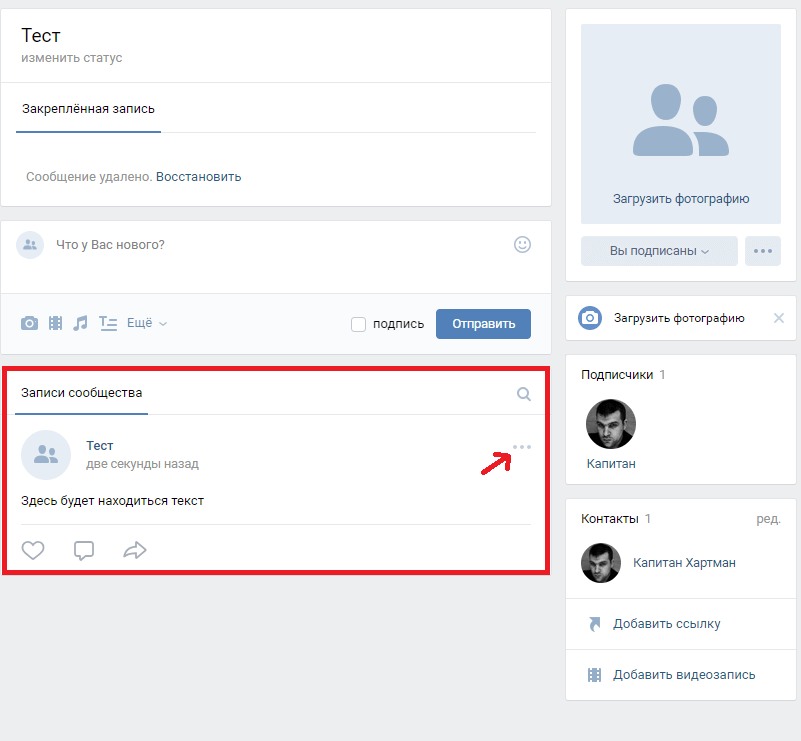 Что такое пост в ВК и как сделать красивый пост в группе ВКонтакте