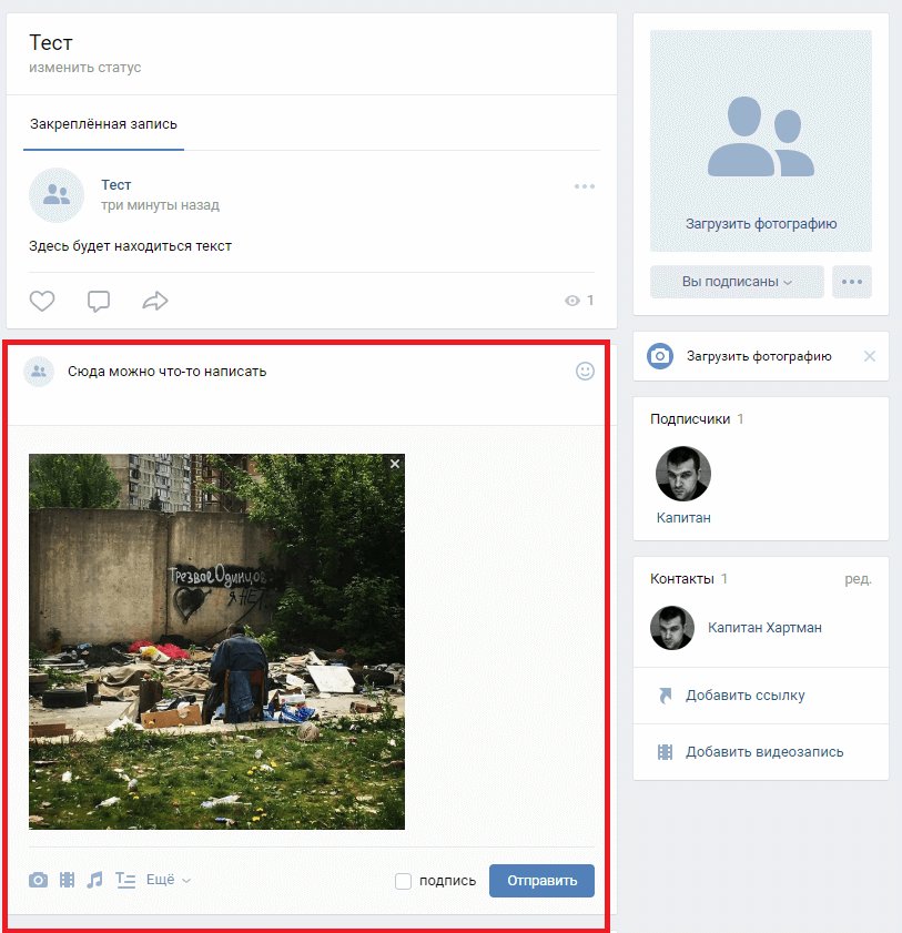 Что такое пост в ВК и как сделать красивый пост в группе ВКонтакте