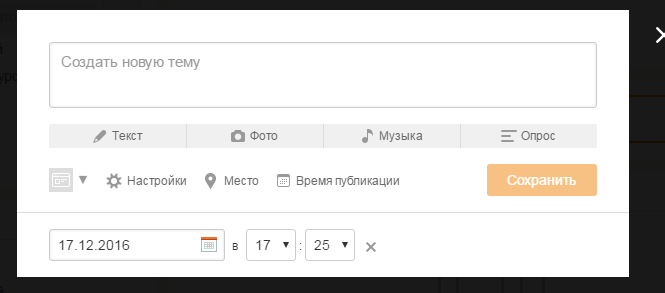 Публикация постов