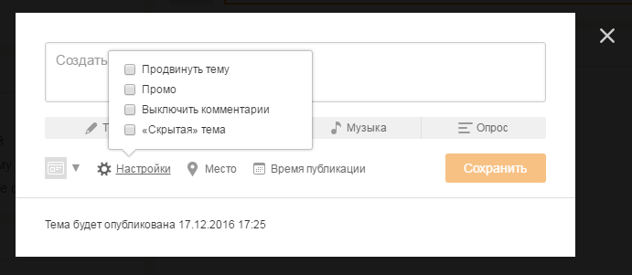 Публикация постов