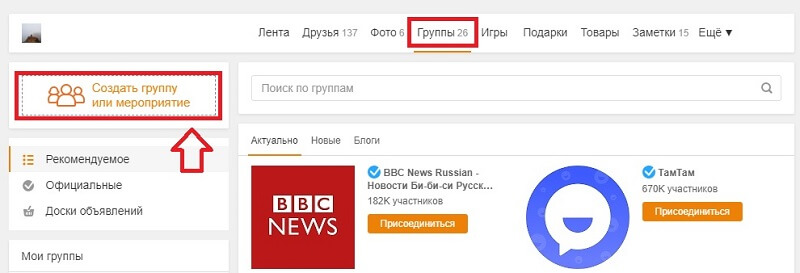 Как сделать группу в Одноклассниках с нуля