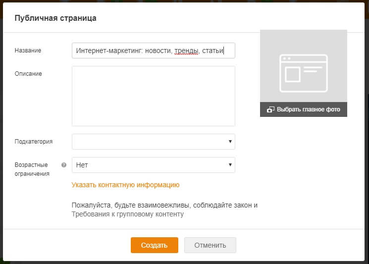 Как назвать группу в Одноклассниках